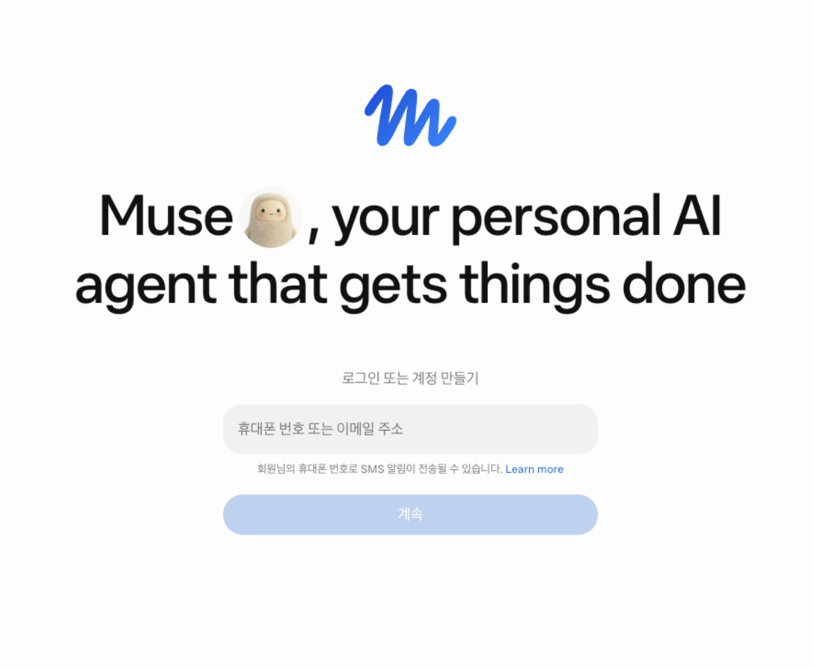 Muse 로그인 또는 계정 만들기 화면