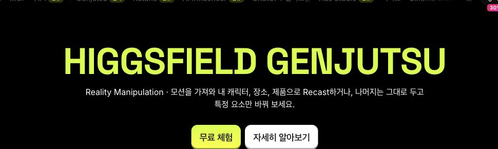 2026년 10월 힉스필드 공식 홈페이지에서 보이는 Higgsfield Genjutsu 화면